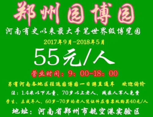 鄭州園博園門票便捷服務(wù) 代理、團(tuán)隊(duì)票與散客優(yōu)惠票一站式辦理